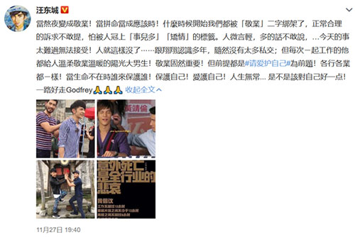 汪东城悼念高以翔:他是温暖敬业的阳光男生