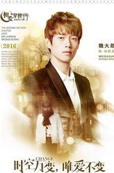 相爱穿梭千年2张志刚