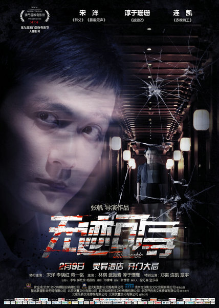 《无迹可寻》今上映 四大看点恐怖指数升级