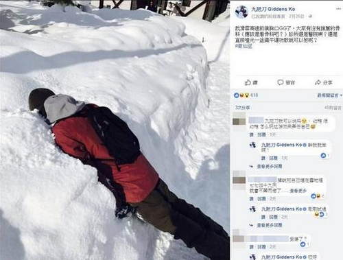九把刀滑雪摔断肋骨 苦中作乐:肋骨骨折成就达成