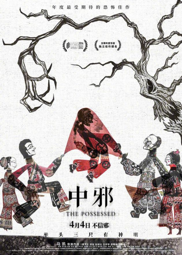 国产惊悚片《中邪》突遭临时撤档 片方表示:不清楚