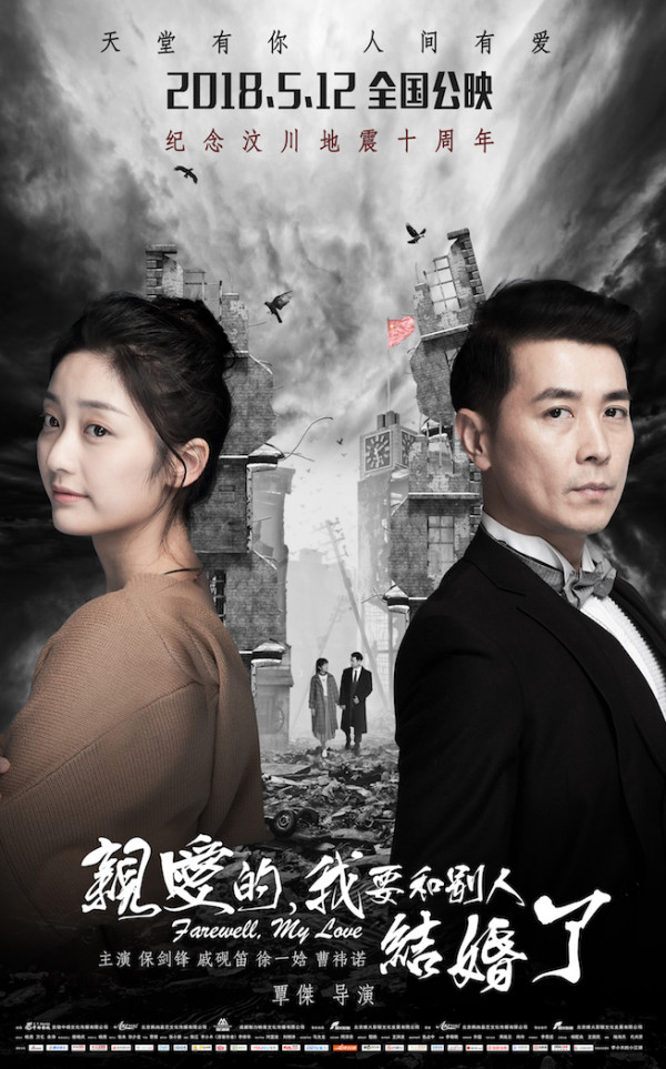 《亲爱的,我要和别人结婚了》发爱情版预告