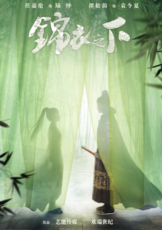 艺能传媒华丽演绎,《锦衣之下》爱与阴谋交织