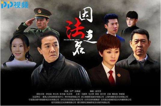 PP视频《因法之名》剧情再次推进 陈硕接下17年大案件 疑云即将揭晓