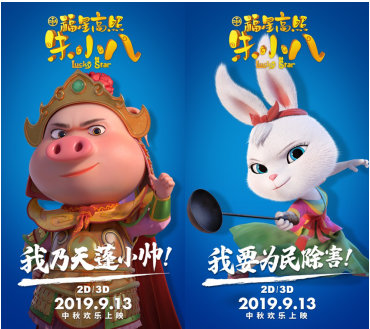 《福星高照朱小八》超前点映火爆开启 超高上座“乐遍全城”