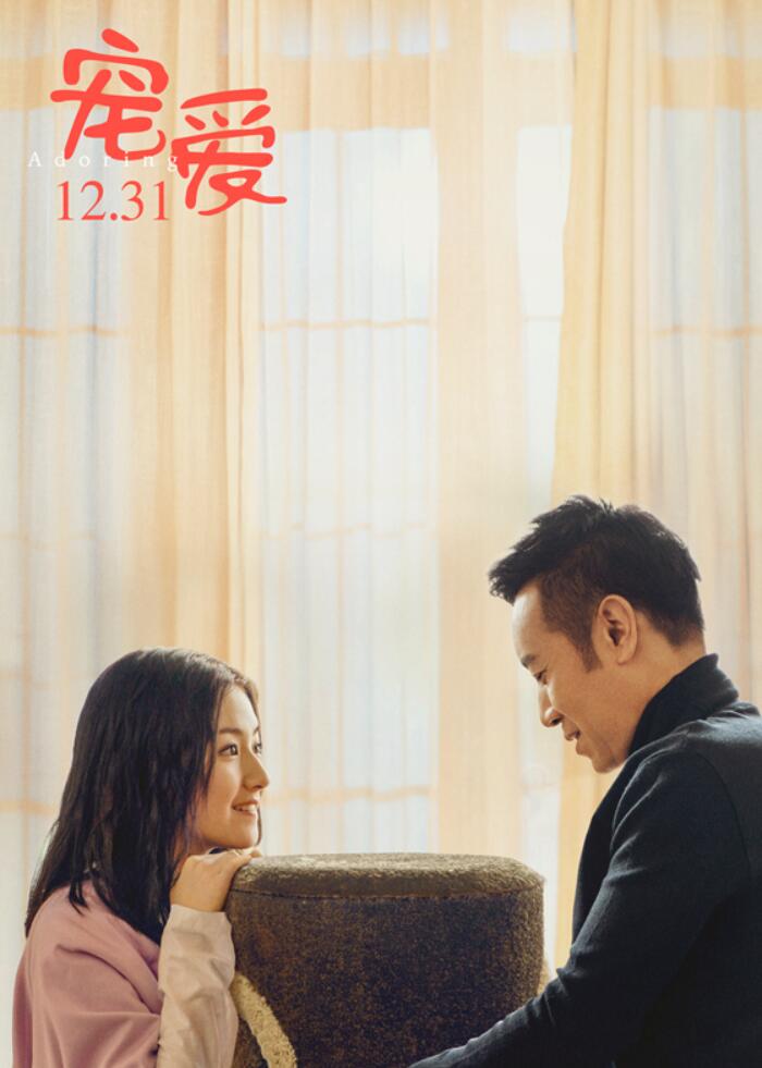 电影《宠爱》发布首款预告 于和伟搭档“噬元兽”尽显猫奴体质