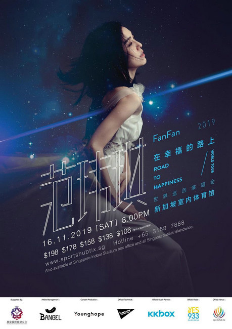 范玮琪新加坡首次个人演唱会 “在幸福的路上”一起出发