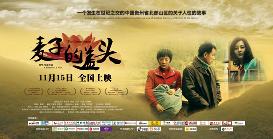 电影《麦子的盖头》:从文学走向电影 从院线看清文艺