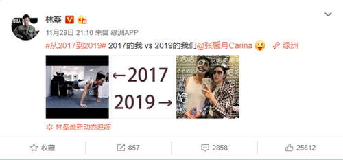 林峯晒与张馨月合照同两年前对比 网友吐槽亮了