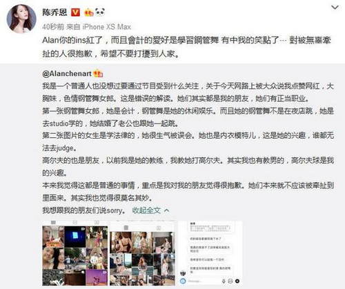 艾伦回应点赞网红性感照 陈乔恩力挺护男友