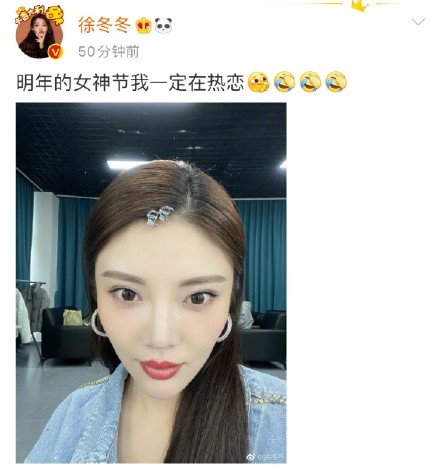 徐冬冬晒美照 配文称明年的女神节一定在热恋