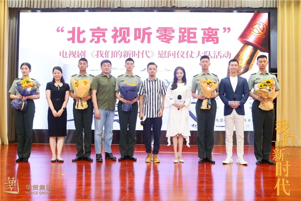 “北京视听零距离”——电视剧《我们的新时代》走进中国人民解放军仪仗大队 讴歌英雄 展现新时代军人风采