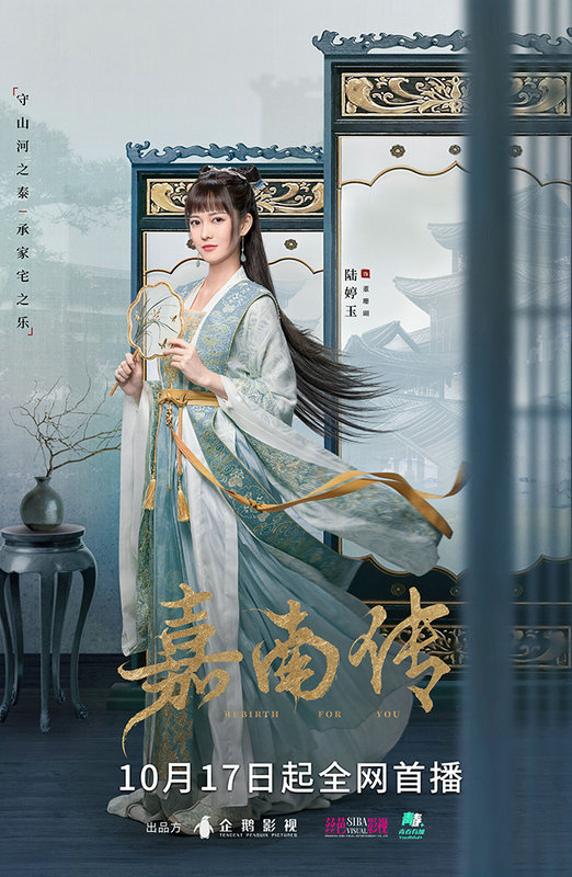 《嘉南传》冷知识,古偶清流全剧首富董珊瑚