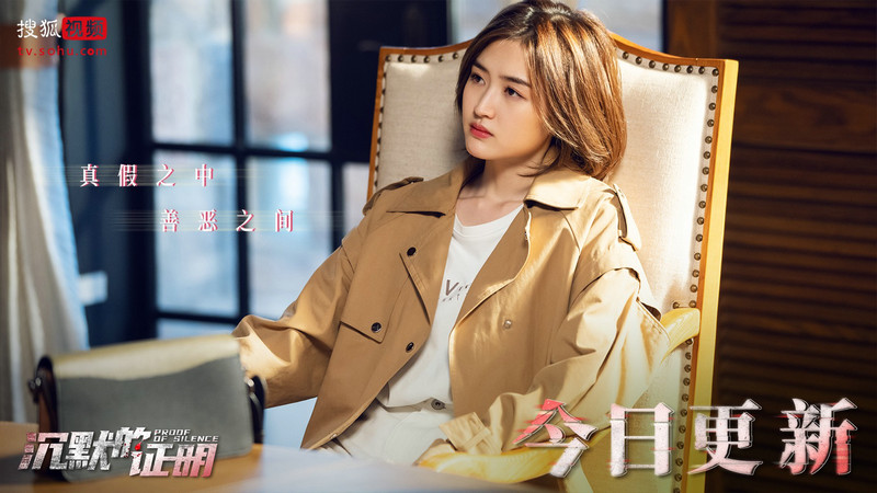 《沉默的证明》热播极致烧脑 搜狐视频送“加更”福利抢先看