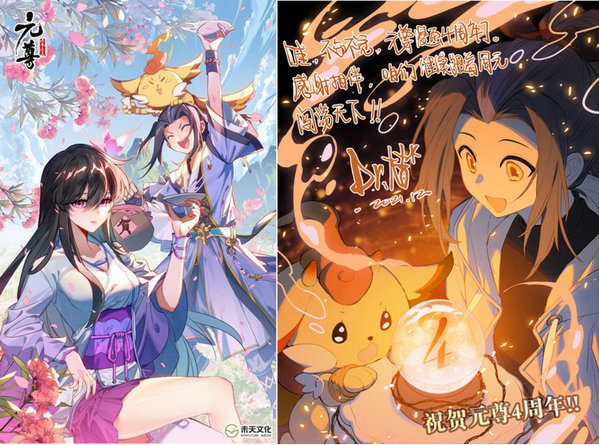 时光飞逝 《元尊》漫画4周年生日会精彩回顾