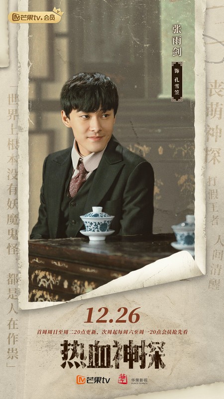 《热血神探》定档12月26日 张雨剑梁洁上演“无厘头”探案轻喜剧