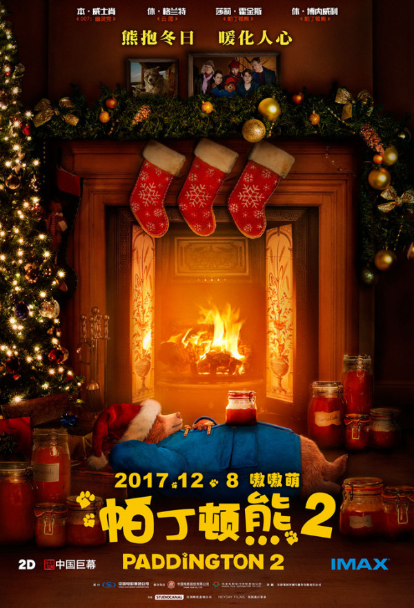 周冬雨朱亚文群星力荐《帕丁顿熊2》