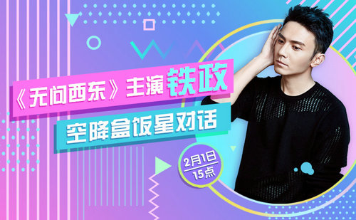 《无问西东》铁政演绎章子怡初恋 坦白塑造李想有压力