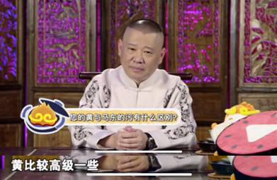 真对手还是假朋友?郭德纲又双叒在《一郭汇》中暗讽马东
