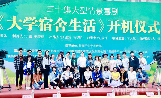 青春情景喜剧《大学宿舍生活》开机 厉蔺菲演绎刁蛮公主