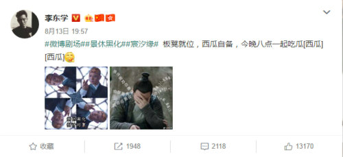 《宸汐缘》精彩收官 李东学花样玩转“休”式人生