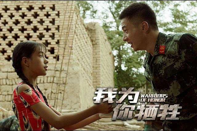 《我为你牺牲》曝终极海报 定档12.5展中国武警忠诚奉献牺牲精神