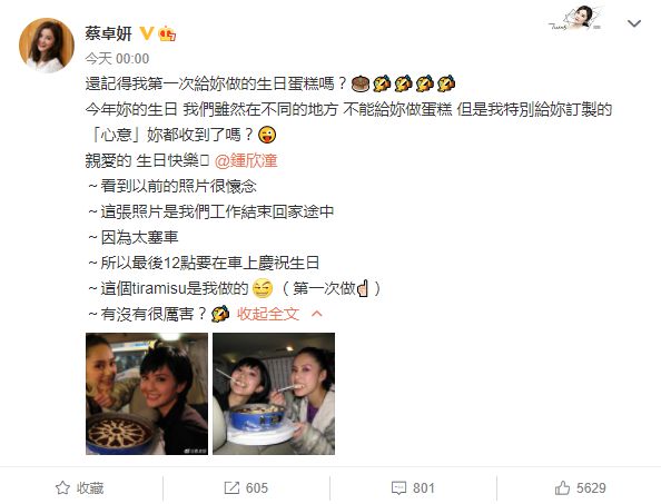 蔡卓妍卡点为阿娇庆生 晒两人青涩旧照引回忆杀