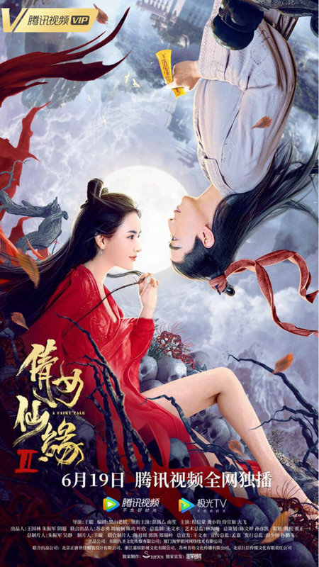 《倩女仙缘2》定档6月19日 彭禺厶、南笙虐心演绎前尘爱恨往事