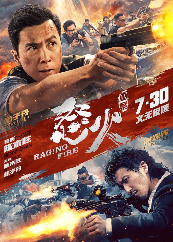 《怒火·重案》曝终极海报终极预告 甄子丹谢霆锋警匪激战一触即发,热血警察为正义拼命