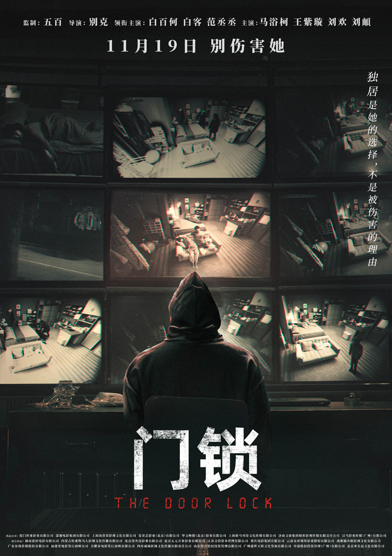 电影《门锁》发布“独居惊悚”片段 白百何现实还原女性恐惧