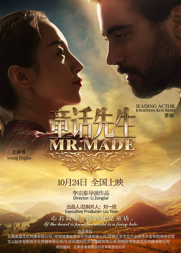 《童话先生》曝概念海报 跨国情愫暗含深意