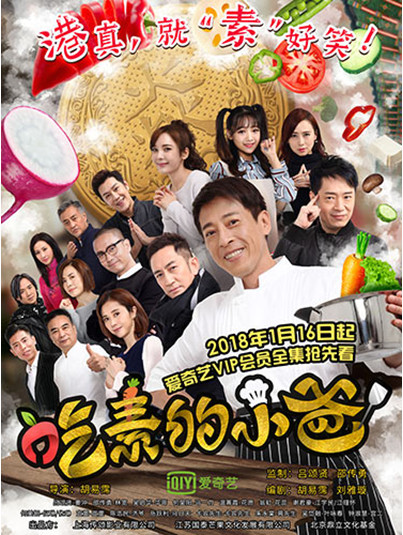 TVB大咖“罕见”云集 《吃素的小爸》将掀港式新风云