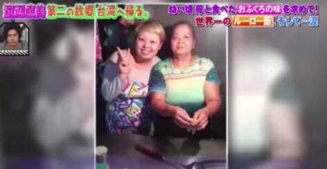 渡边直美想念台湾卤肉饭7年!终于找到摊贩奶奶