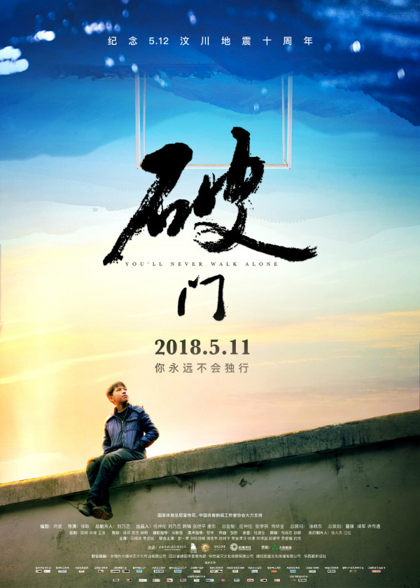 《破门》明日上映 铭记历史感恩前行