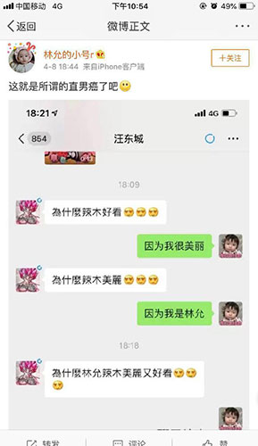 情商负数?林允晒截图称汪东城直男癌