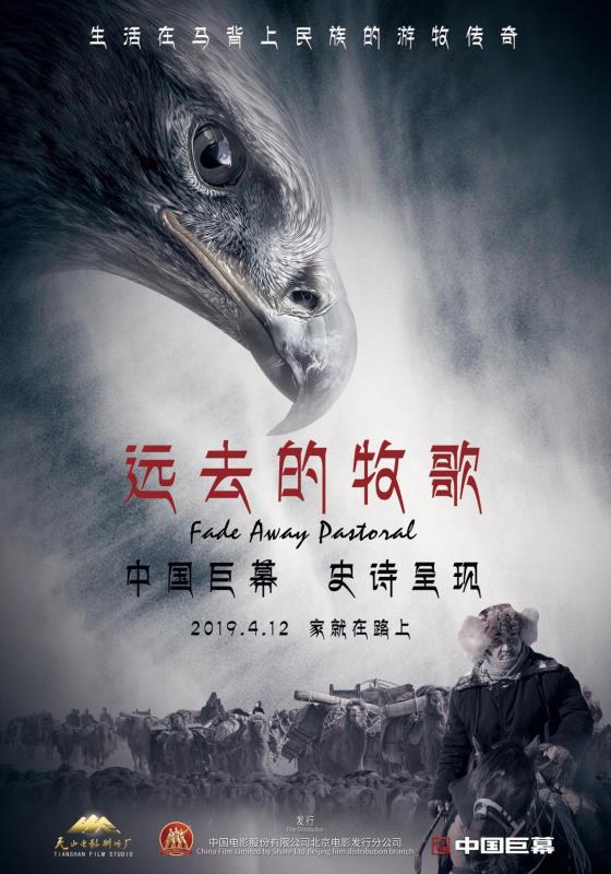 又一史诗巨作《远去的牧歌》上映:关于生命、自由、和离别…