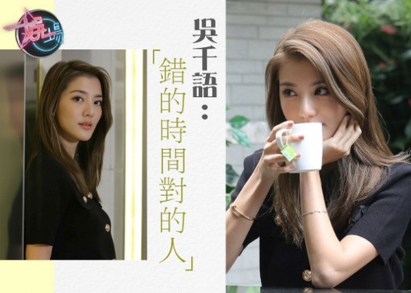 吴千语谈感情生活:遇到对的人时间不合适也无缘