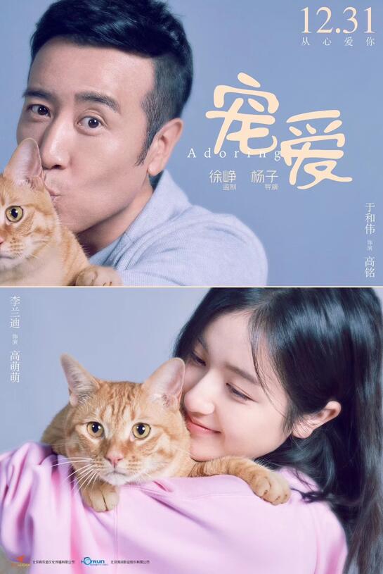 徐峥监制电影《宠爱》首次曝光演员阵容 并定档12月31日 陪大家温暖跨年