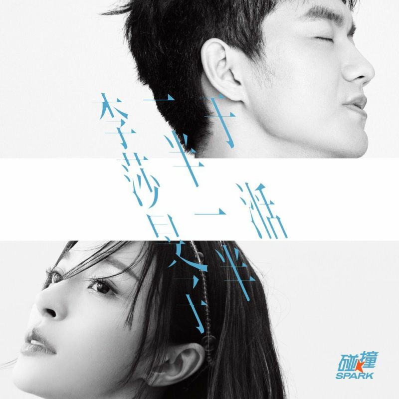 “碰撞于湉”全新企划单曲首发 线上线下多元“碰撞”