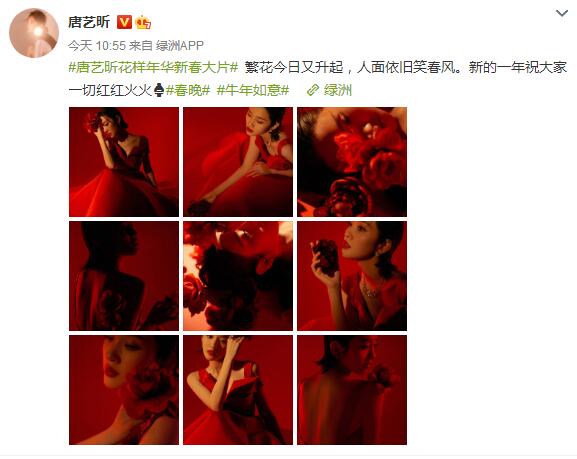 唐艺昕晒花样年华新春大片:新的一年祝大家红红火火