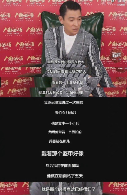 刘德华受访夸赞鹿晗敬业:甘做配角坚持站5天