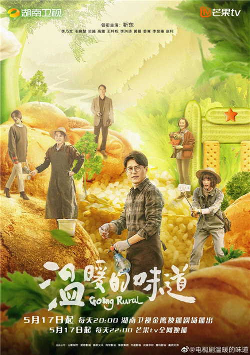 电视剧温暖的味道今日开播,丁子玲首次出演农村扶贫题材剧