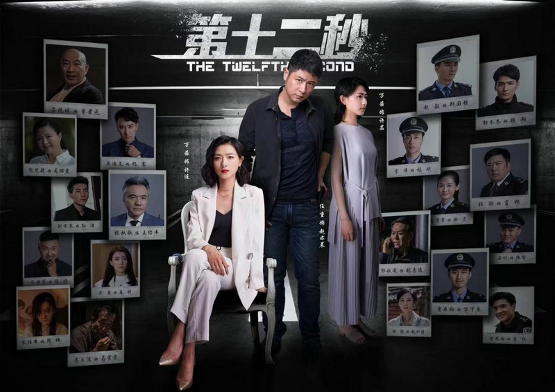 《第十二秒》开播,悬疑大案一触即发