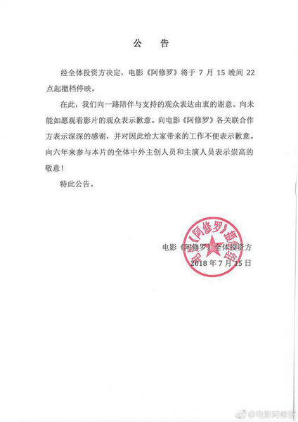电影《阿修罗》宣布撤档停映 原因不明