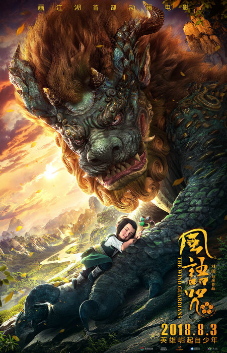 今年国漫最高分《风语咒》 拿下9.3分的五大看点揭秘