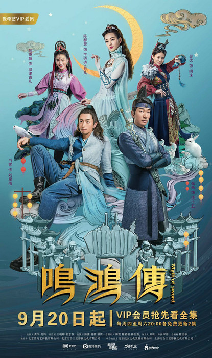 《鸣鸿传》今日开播,张亮白客陈都灵上演三界梦幻传奇