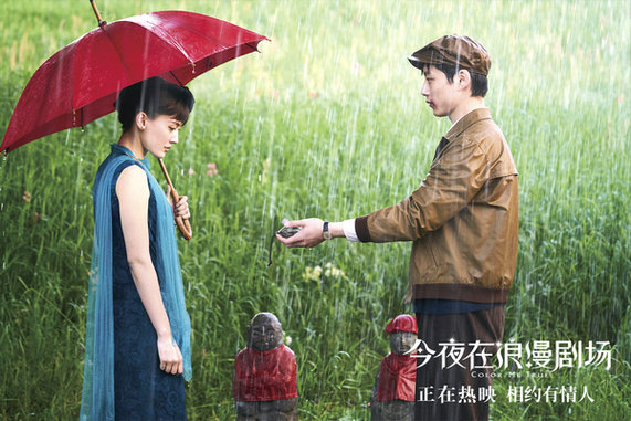电影《今夜在浪漫剧场》全国热映“甜中带虐”纯爱经典让观众泪洒影院