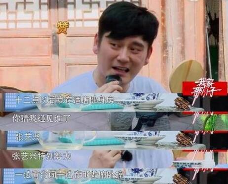 钱枫被好友劝减肥 爆料张艺兴深夜边背台词边健身
