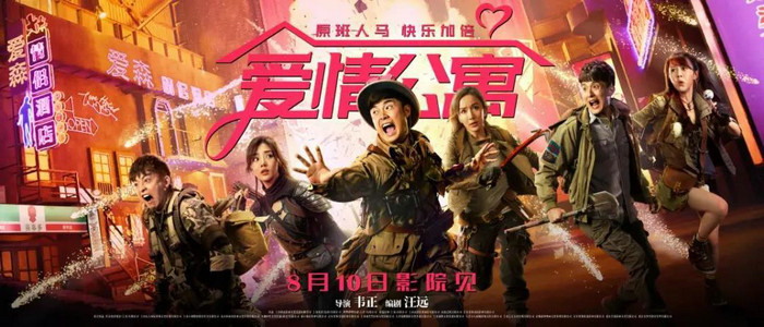 票房逼近6亿,为什么《爱情公寓》会有如此大的争议