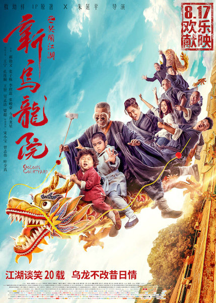 《新乌龙院》票房破亿 王智变身最暖寻宝人